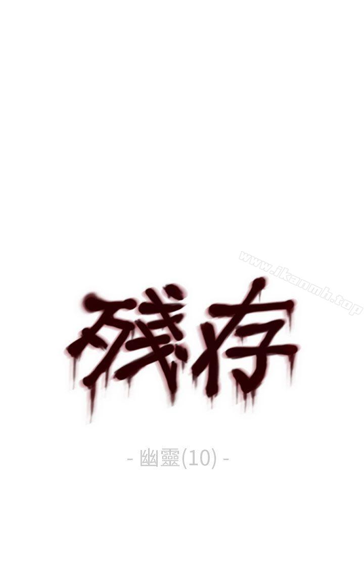 残存 第45话 第1页