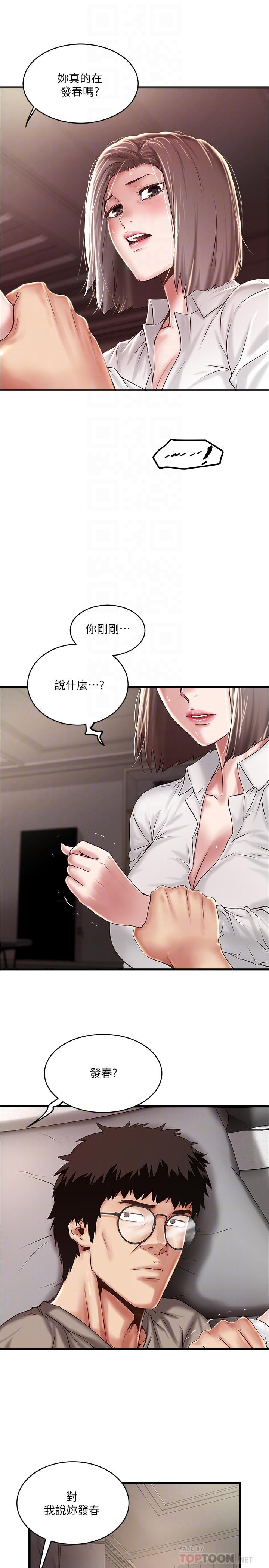 第64话-专属两人的秘密讯号 - 第4.jpg页