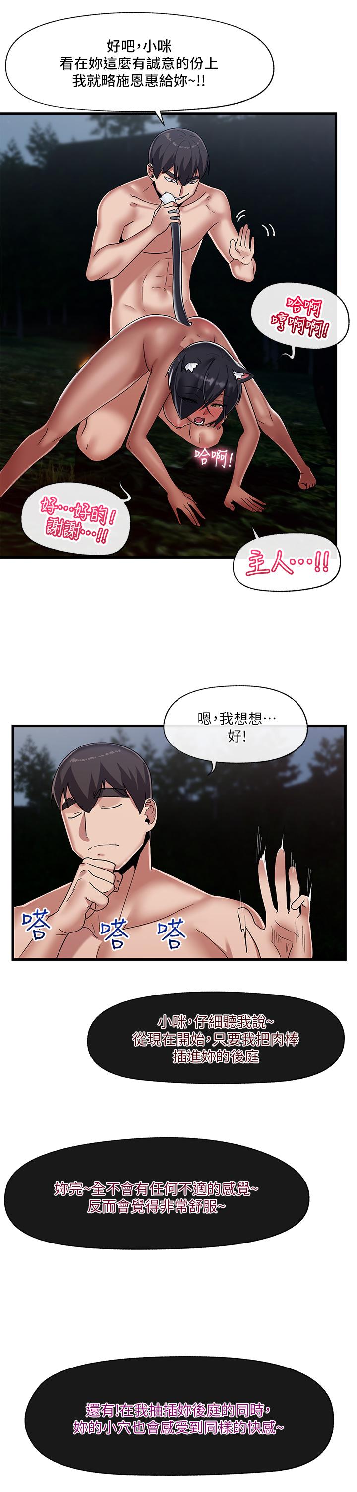 第42話-一根肉棒，雙重享受 - 第17.jpg页