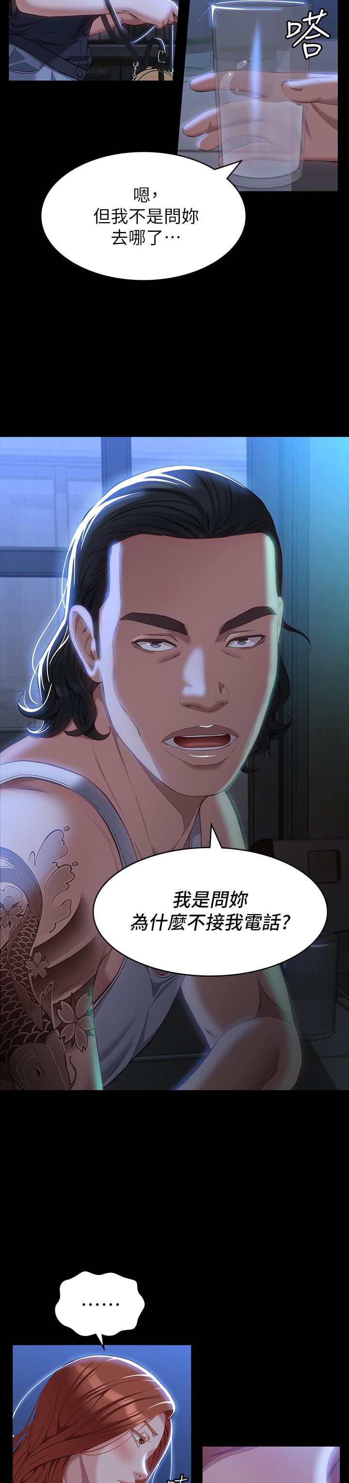 第33话-觉醒的被虐属性 - 第3.jpg页