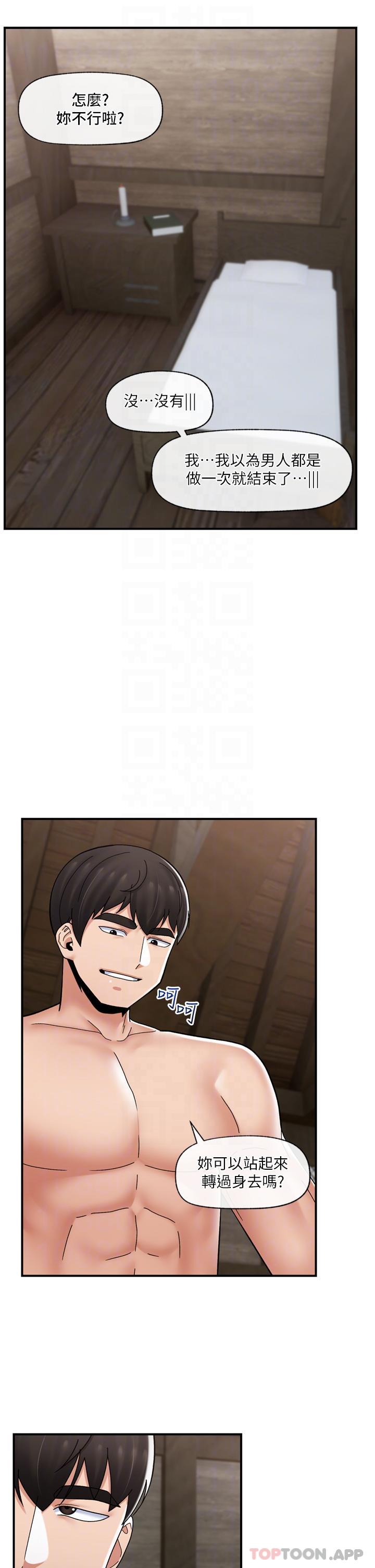 第78话-你比我老公还厉害！ - 第22.jpg页