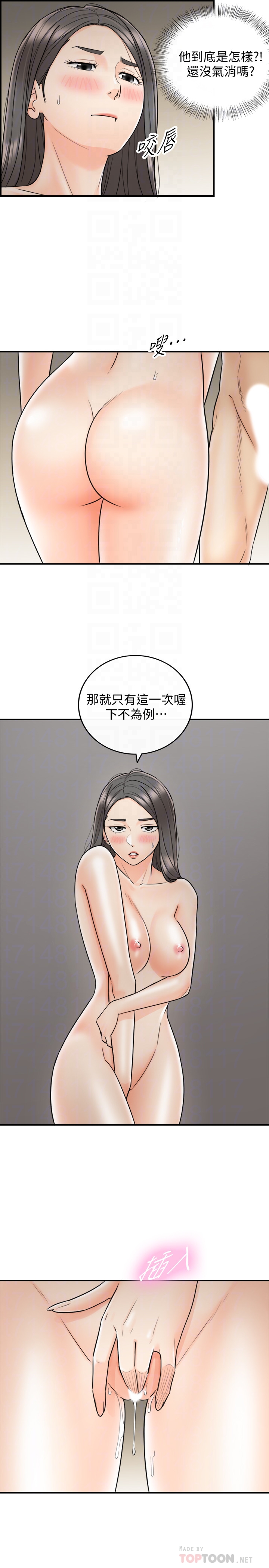 第22話-都讓你看光了，好爽… - 第7.jpg页