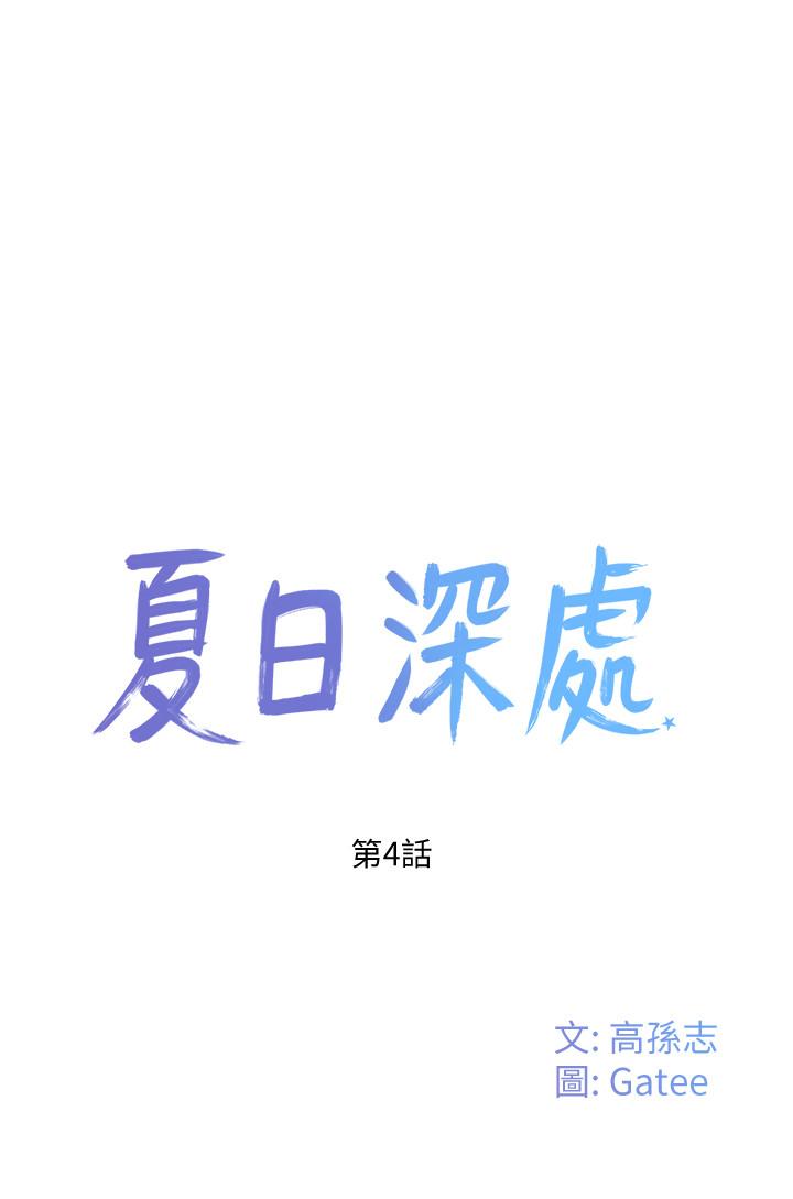 第4话-彼此的秘密 - 第5.jpg页