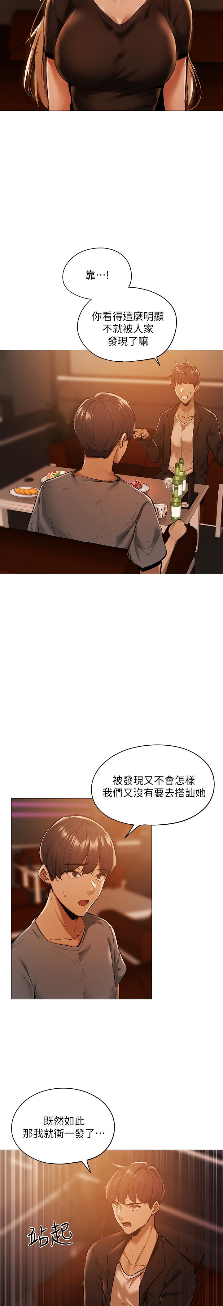 第1話-激情四射的分租套房 - 第33.jpg页