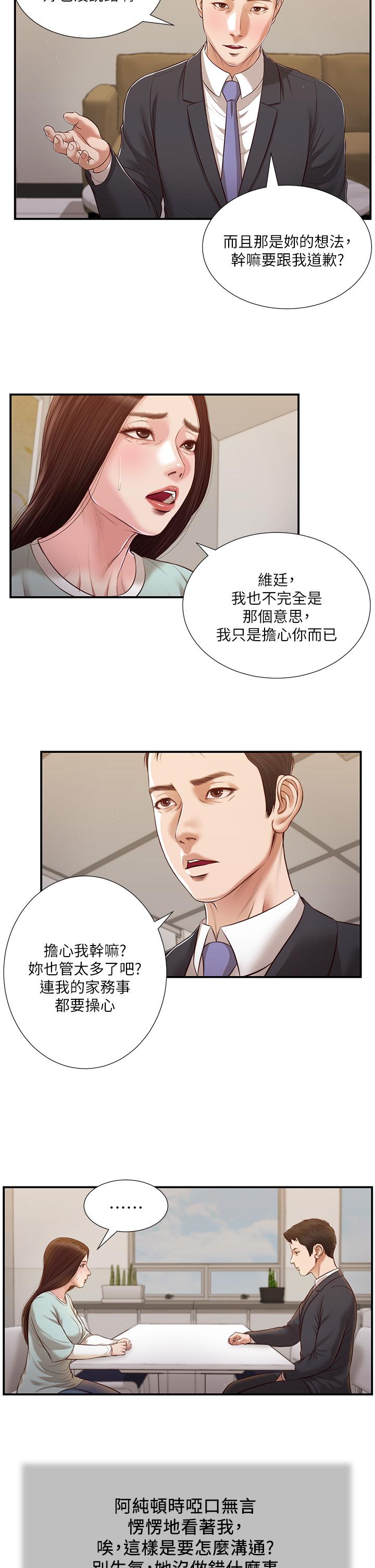 第113话-让维廷不自在的阿纯 - 第21.jpg页