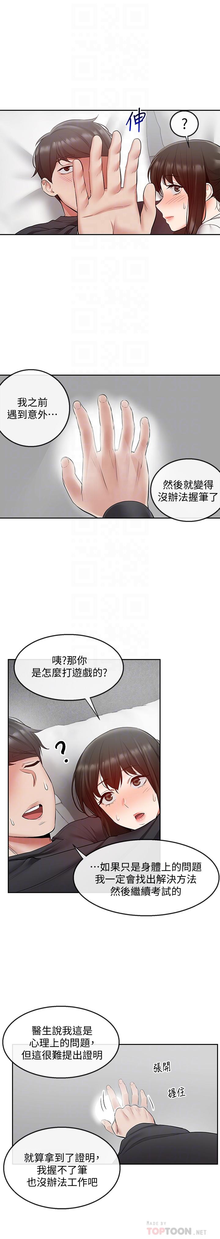 第29話-這次真的生氣了？ - 第14.jpg页