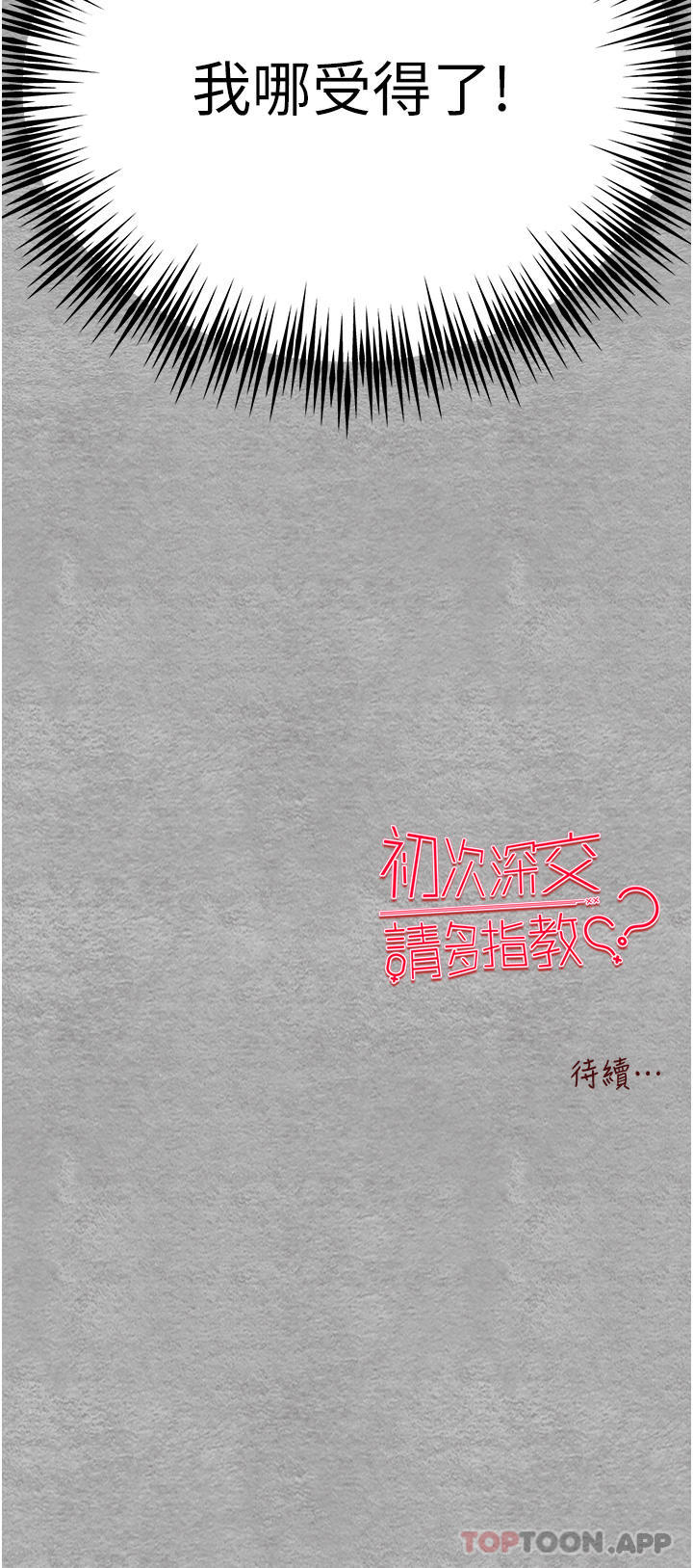 第4话-让我再…多摇几下 - 第55.jpg页