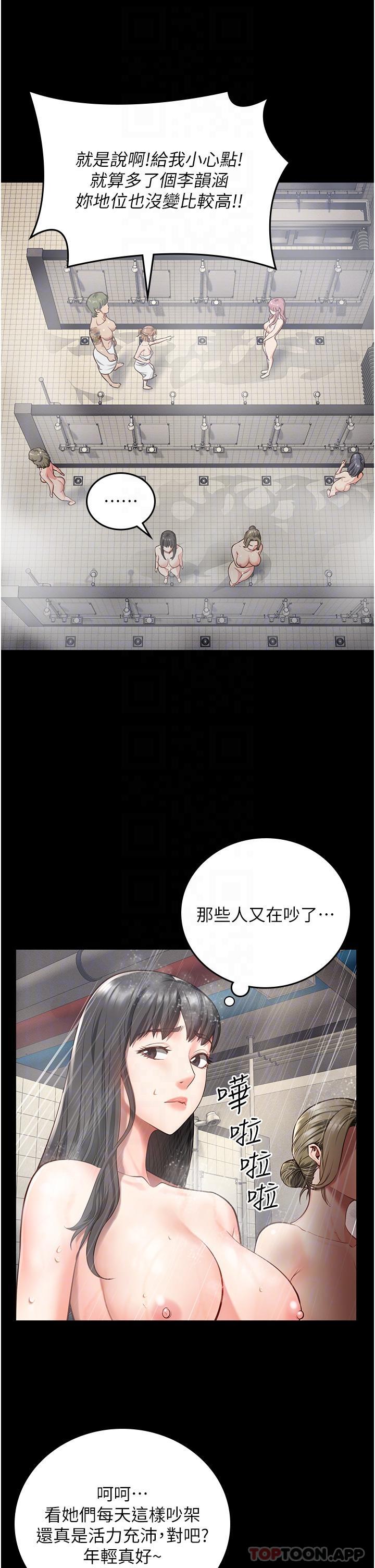 第6话-送给新人的洗礼 - 第28.jpg页
