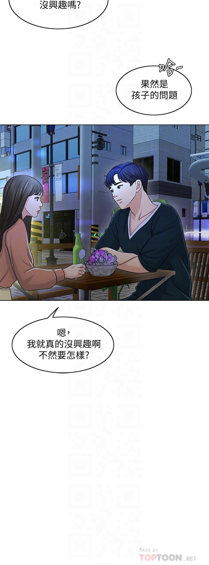 第25话-告诉我你的感受 - 第16.jpg页