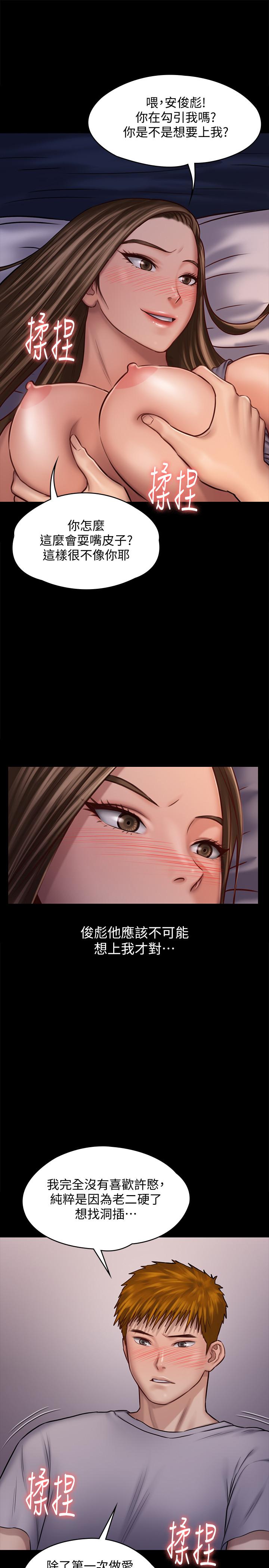 第119話-對俊彪掉以輕心的劉氏父女 - 第22.jpg页