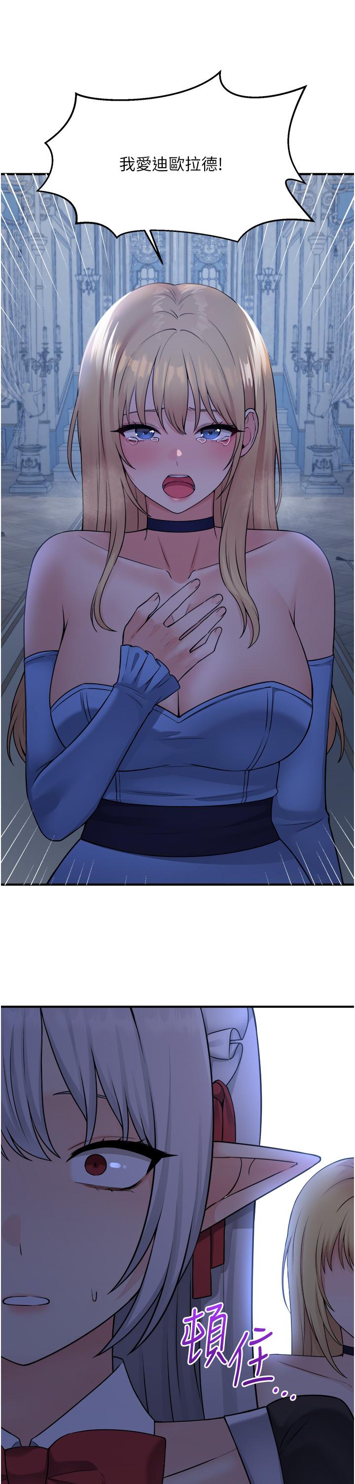 第48話-不准再強迫迪歐拉德 - 第37.jpg页