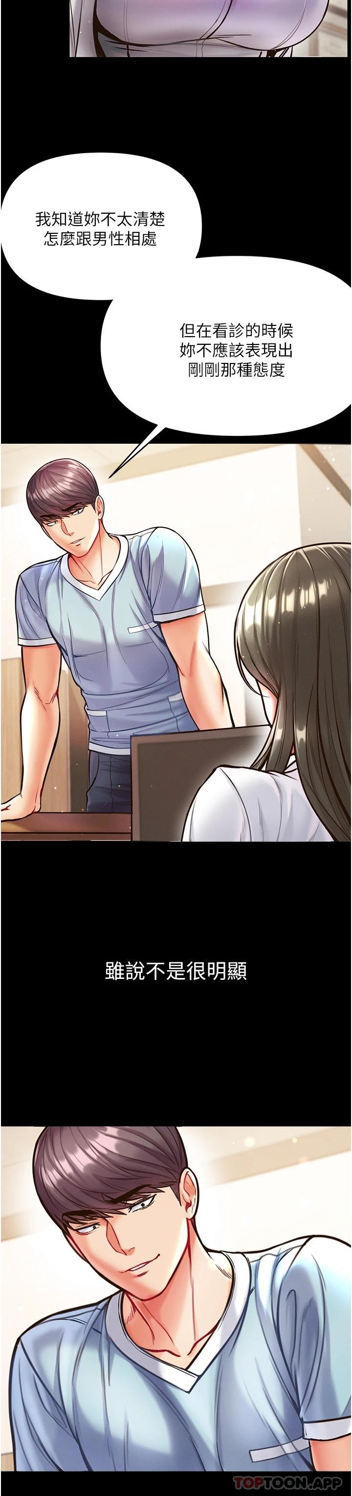 第16话-进攻处女穴 - 第29.jpg页