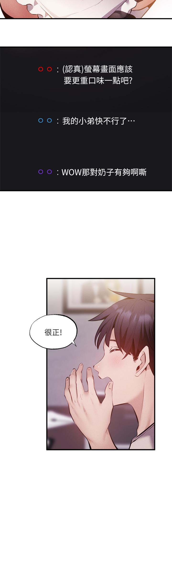 第42話-志動，我再也忍不住了 - 第39.jpg页