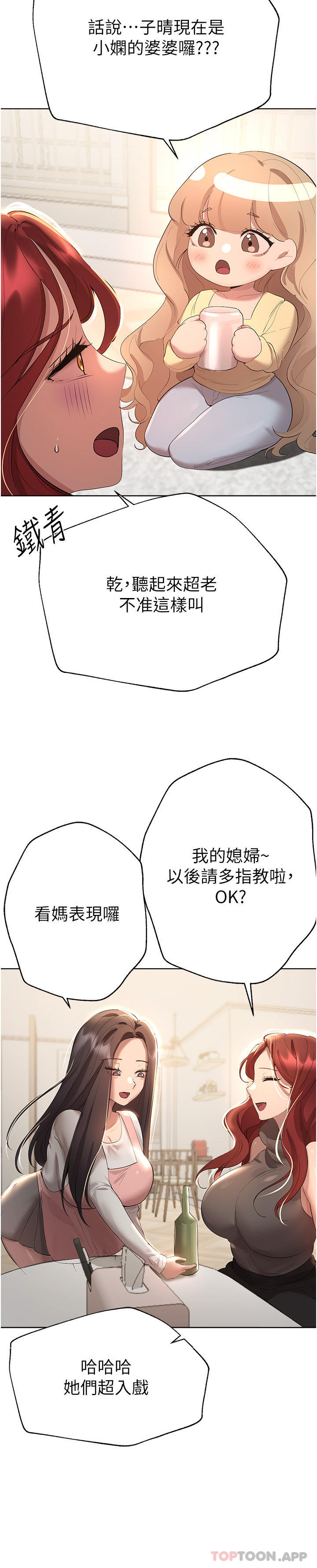 姊姊们的调教 最终话-迈向幸福的未来 - 第44.jpg页