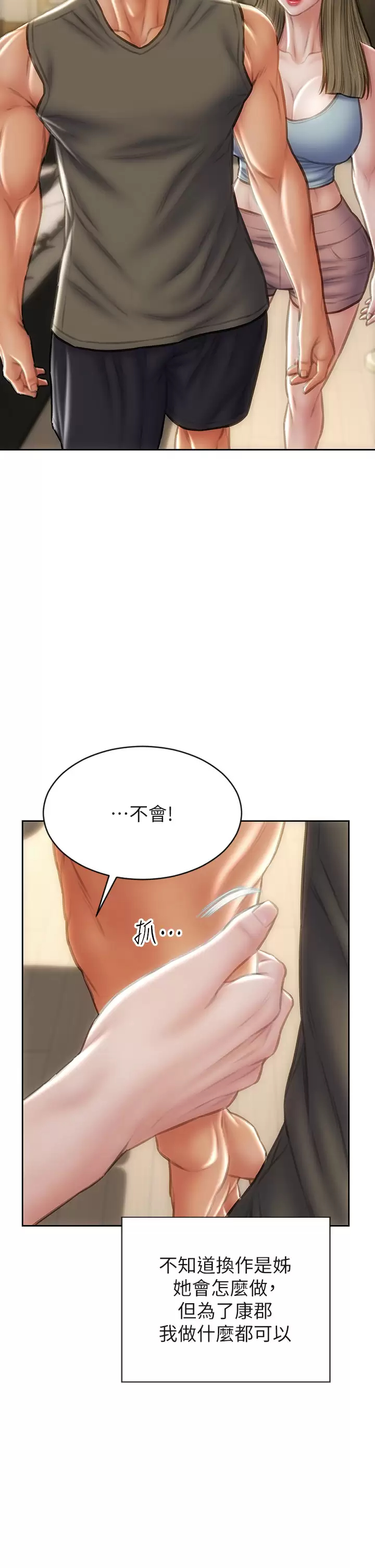 第55话-让美静变淫荡的方法 - 第42.jpg页