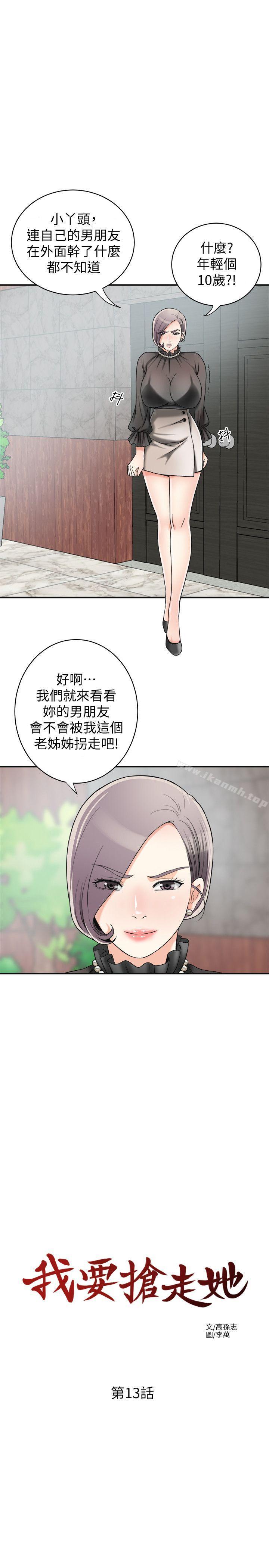 第13话-送给你的生日礼物 - 第20.jpg页