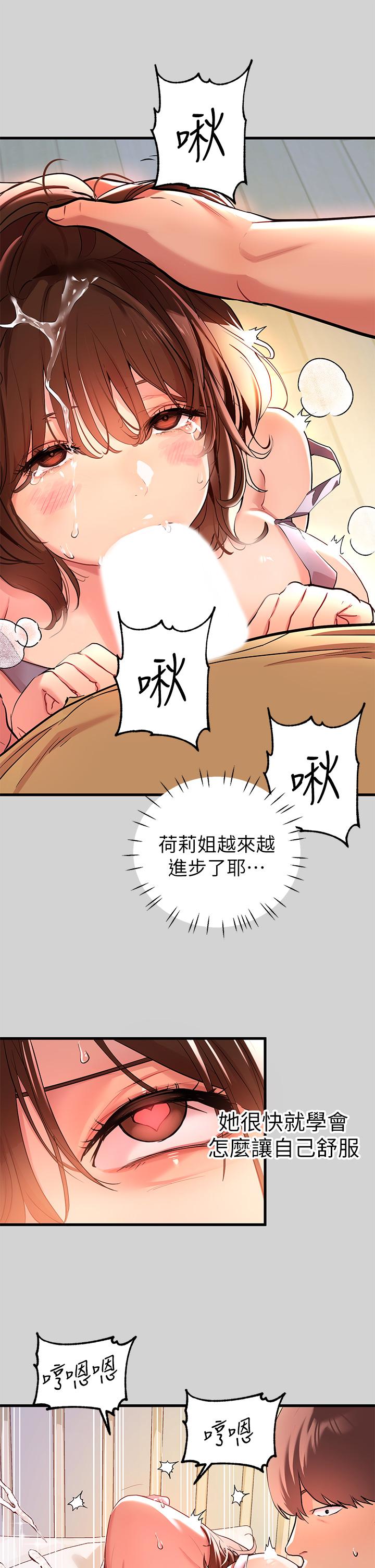 第10話-漸漸變騷的荷莉 - 第25.jpg页