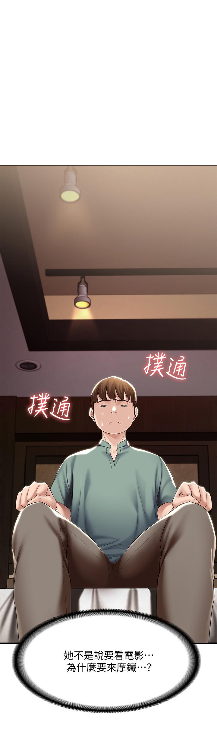 第47話-我用身體安慰你 - 第1.jpg页