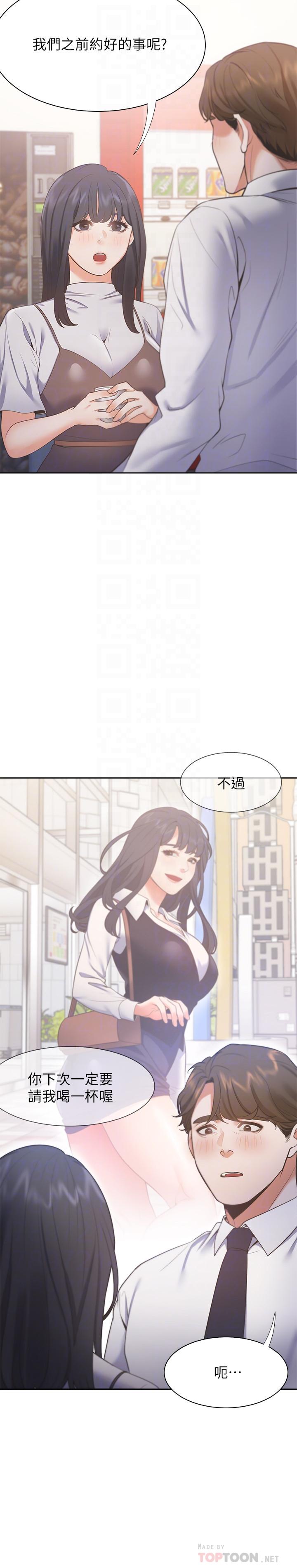 第24话-吸引其他女人注意的人夫 - 第12.jpg页