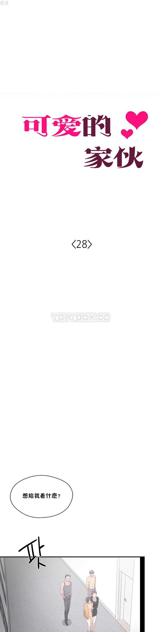 第 28 话 - 第6.jpg页