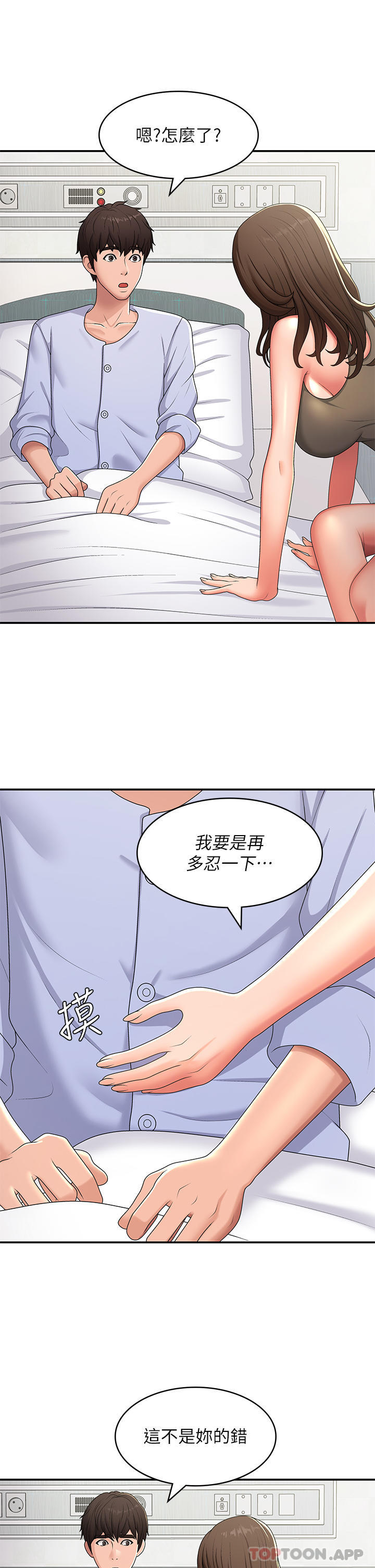 第54话-急需安抚的肉棒 - 第14.jpg页