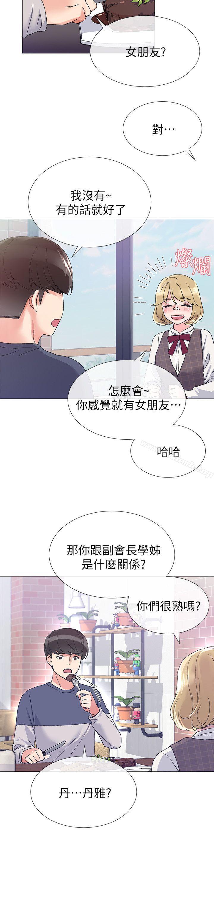 第16話-你喜歡怎樣的女人? - 第11.jpg页