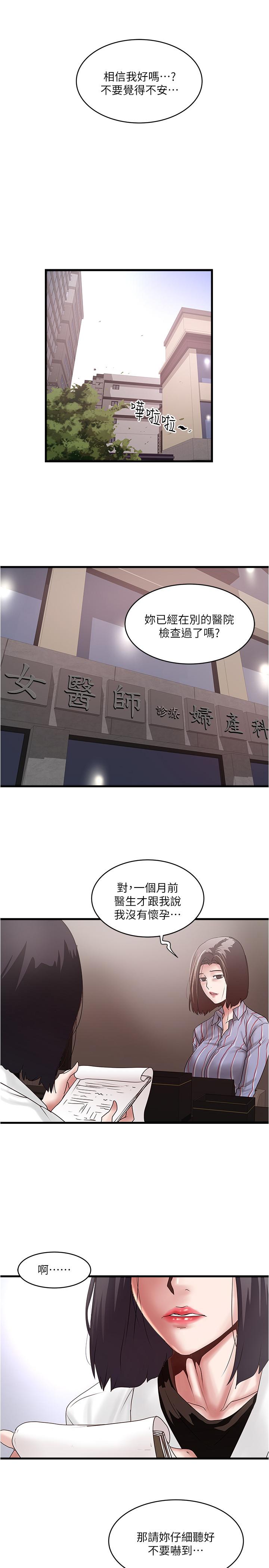 第93话-尖叫声响彻泌尿科 - 第3.jpg页