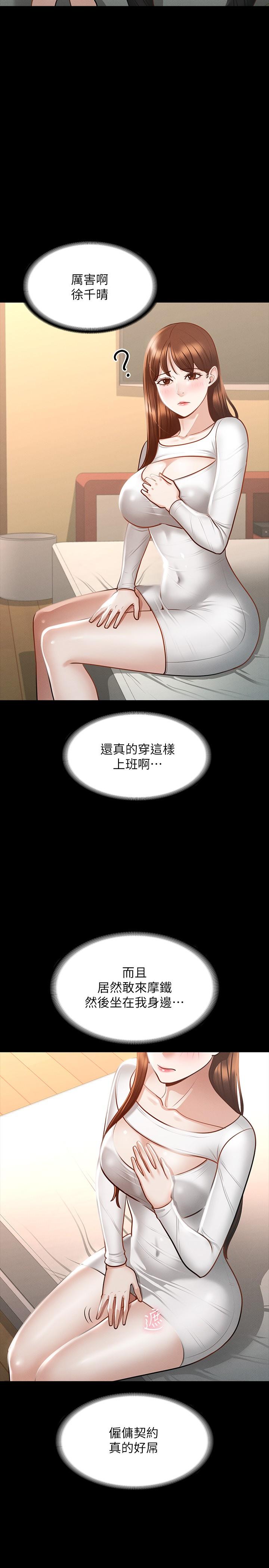 第20話-我想要你的肉棒 - 第5.jpg页