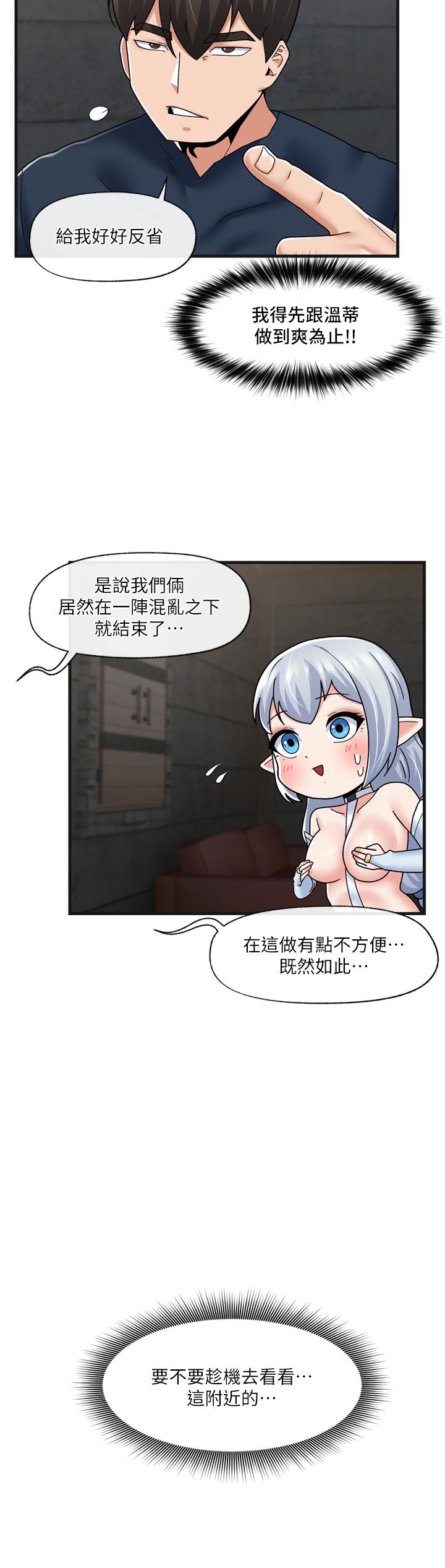 第54话-在異世界磨鐵打炮 - 第15.jpg页