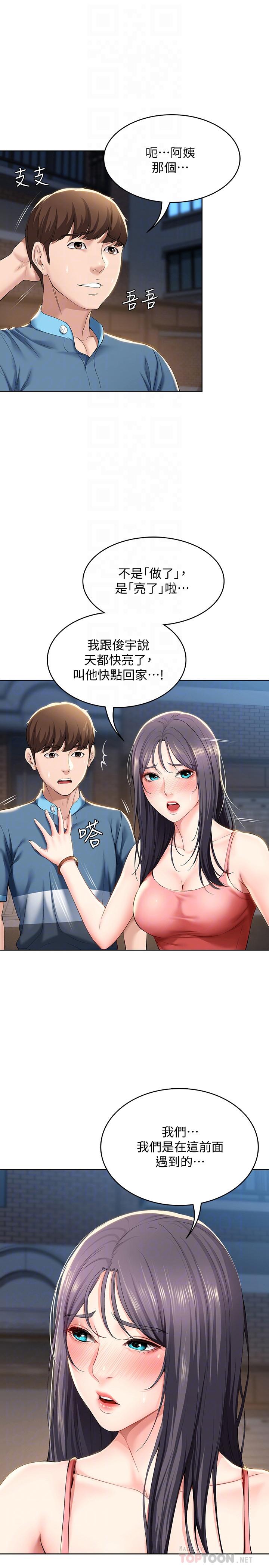 第28話-充滿誘惑的家 - 第4.jpg页