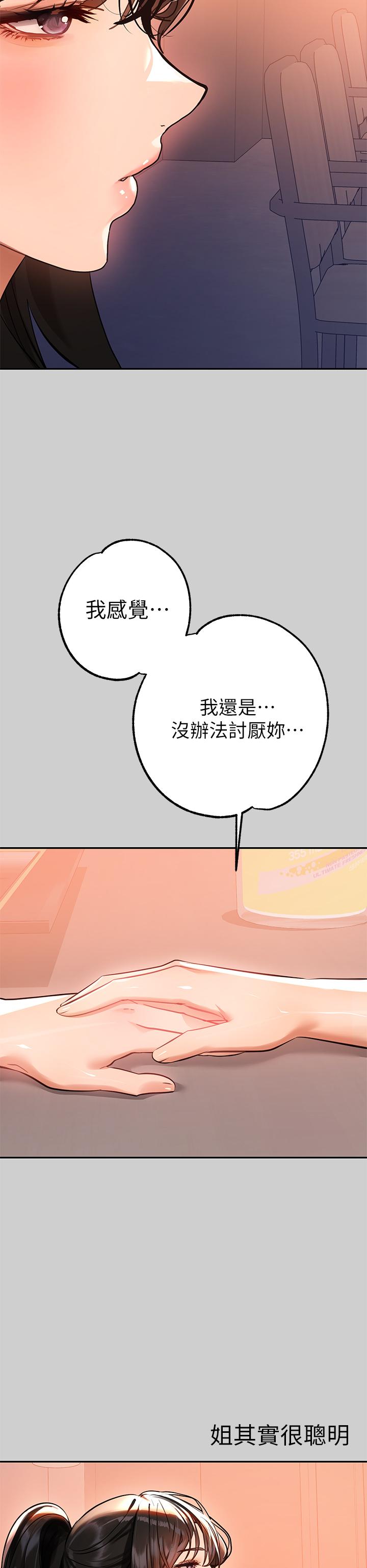 第69話-別在公司亂來 - 第33.jpg页