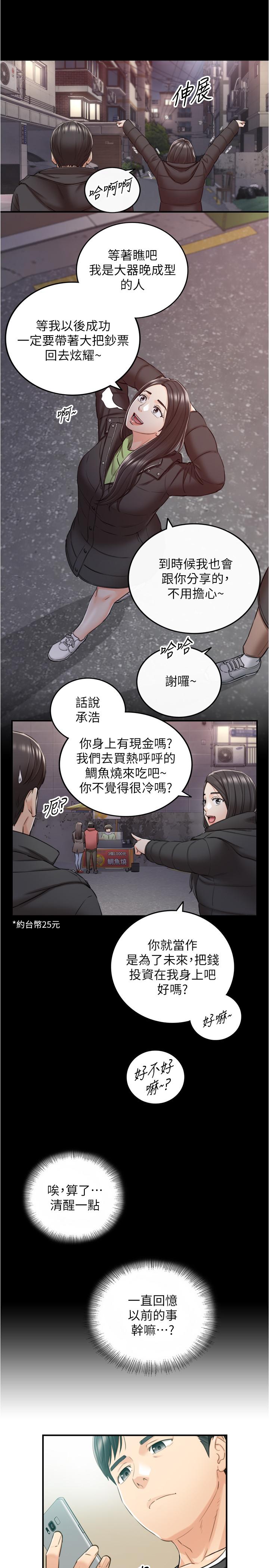 第88話-讓人忘記煩惱的驚喜 - 第22.jpg页