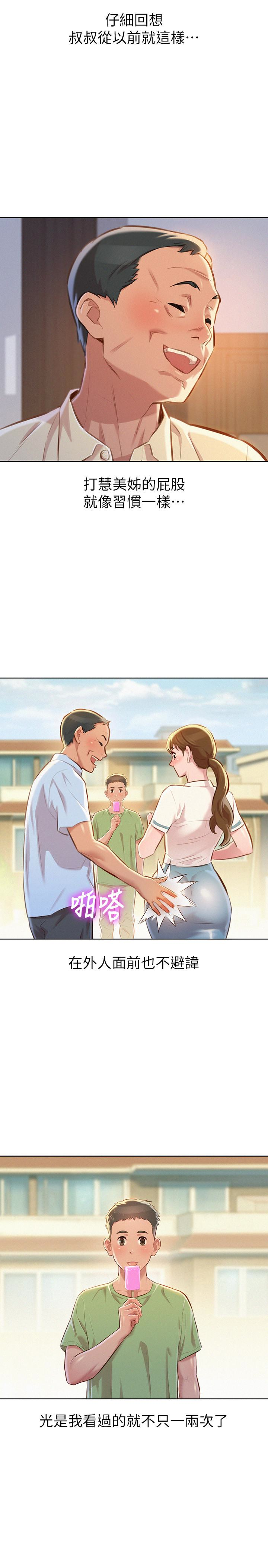第67话-偷襲慧美姊的屁股 - 第4.jpg页