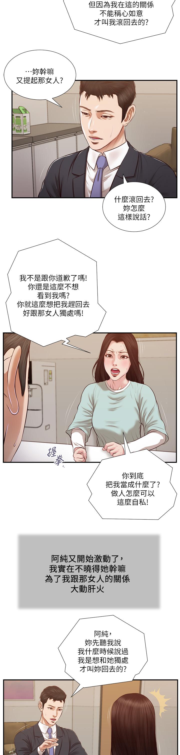 第114话-你竟敢赶我走？ - 第3.jpg页