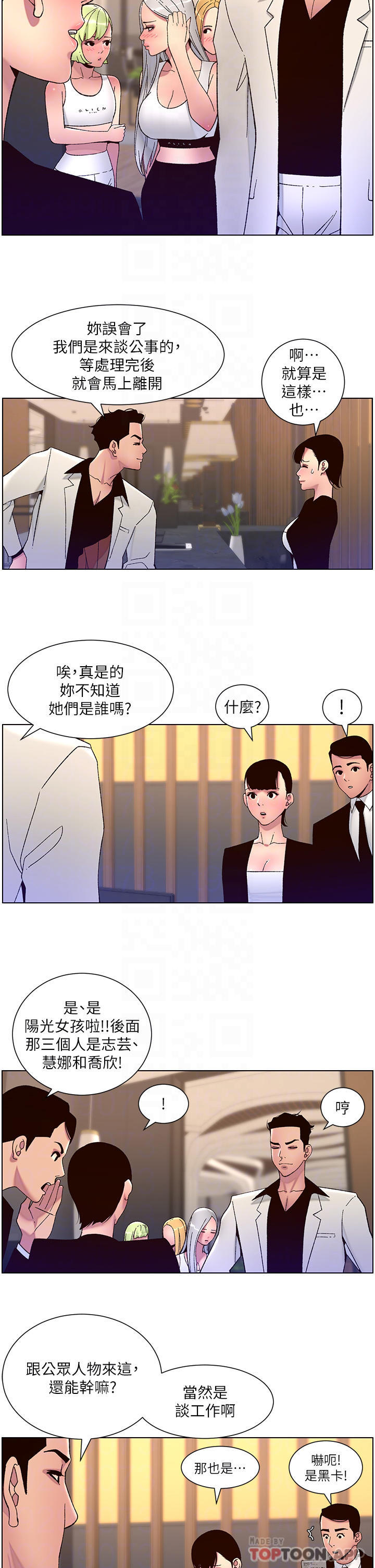 第61话-想红就给我脱 - 第6.jpg页