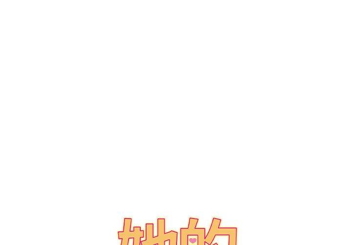 她的寂寞誰人知 第18话 第1页