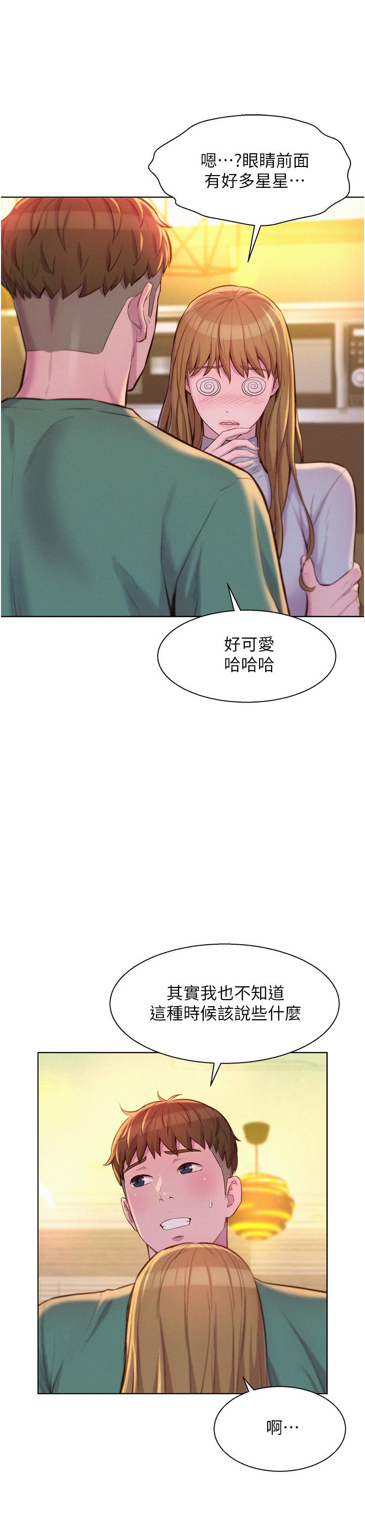 第36話-我的下面好燙 - 第15.jpg页