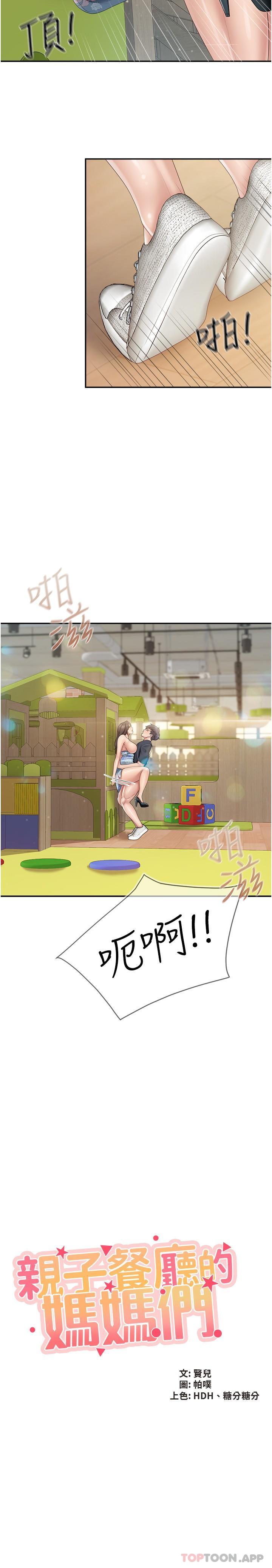 第61话-对女性朋友乱来的坏手手 - 第2.jpg页