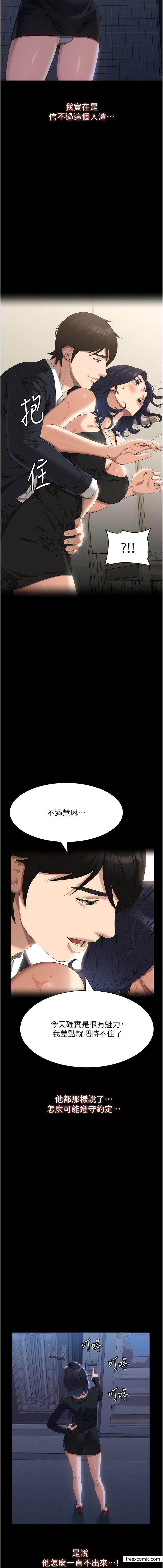 第86话-不准你碰我妹 - 第3.jpg页