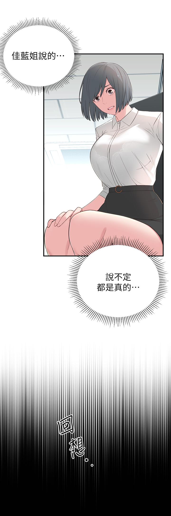 第6话-觊觎世娜的阴险目光 - 第13.jpg页