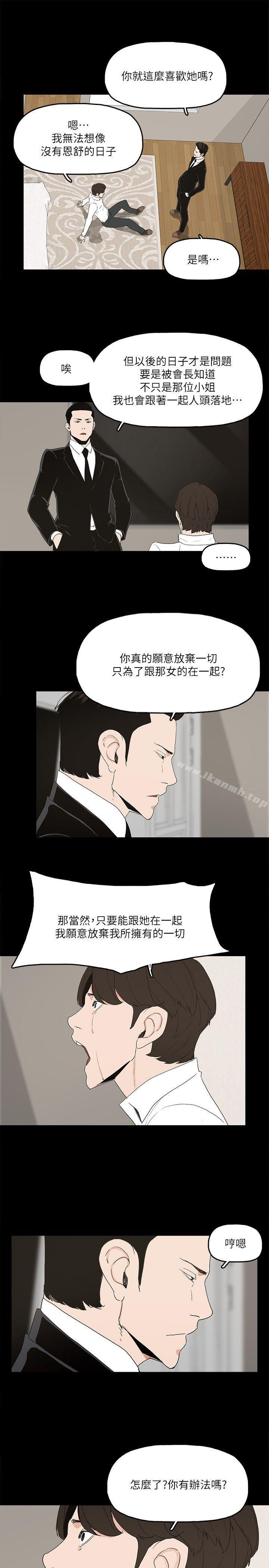 第4话-秘密提议 - 第23.jpg页