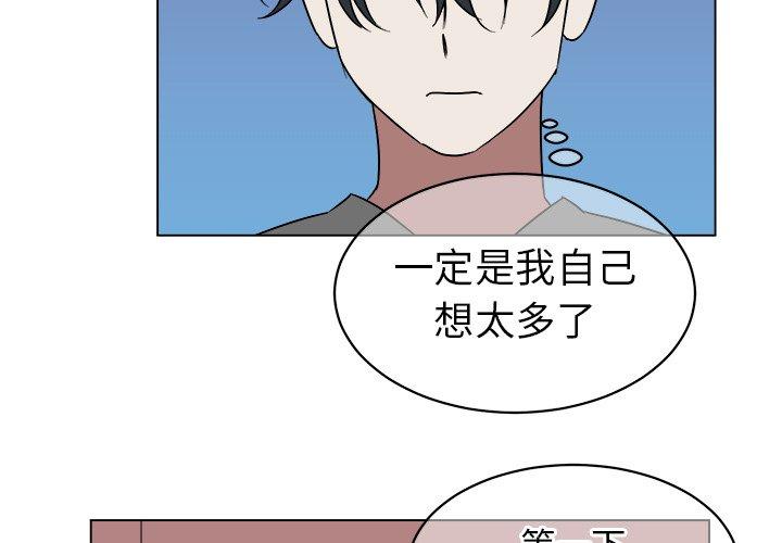 他和他的浪漫趣事 第 20 话 第3页