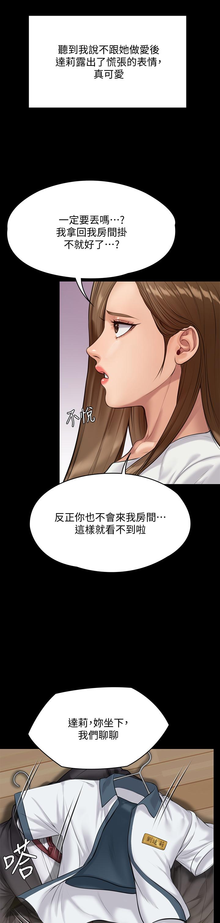 第215話-叫何泰秀來的達莉 - 第17.jpg页