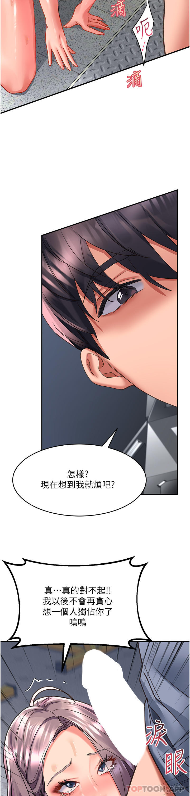 第45话-受尽欺辱的后庭 - 第54.jpg页