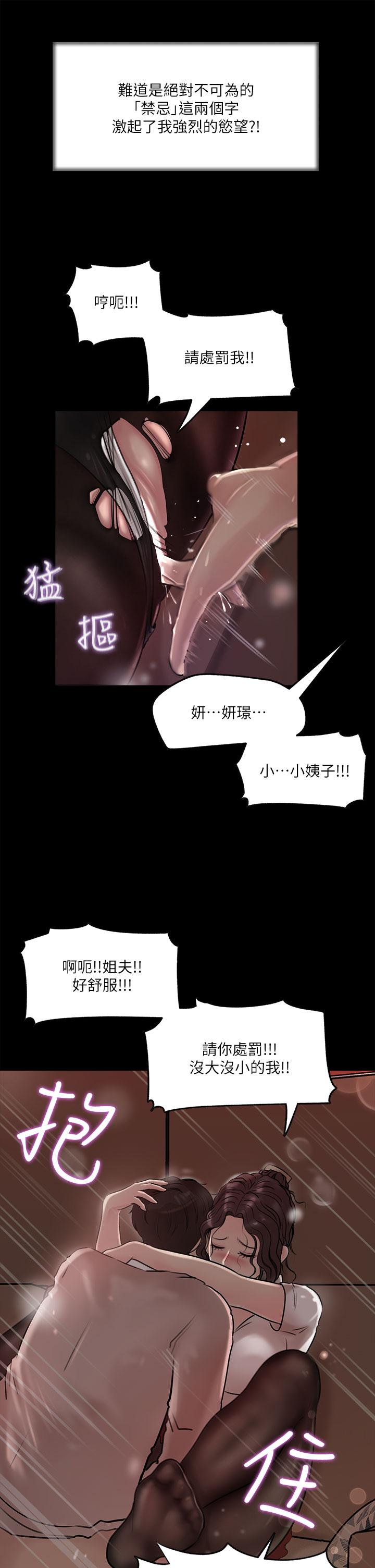 第10話-用你的肉棒教訓我 - 第40.jpg页