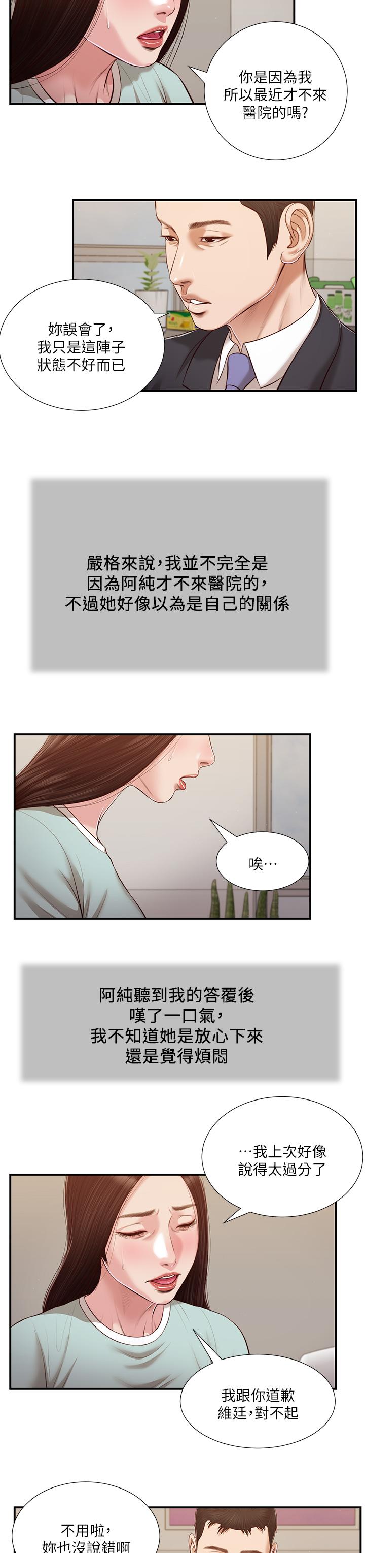 第113话-让维廷不自在的阿纯 - 第20.jpg页