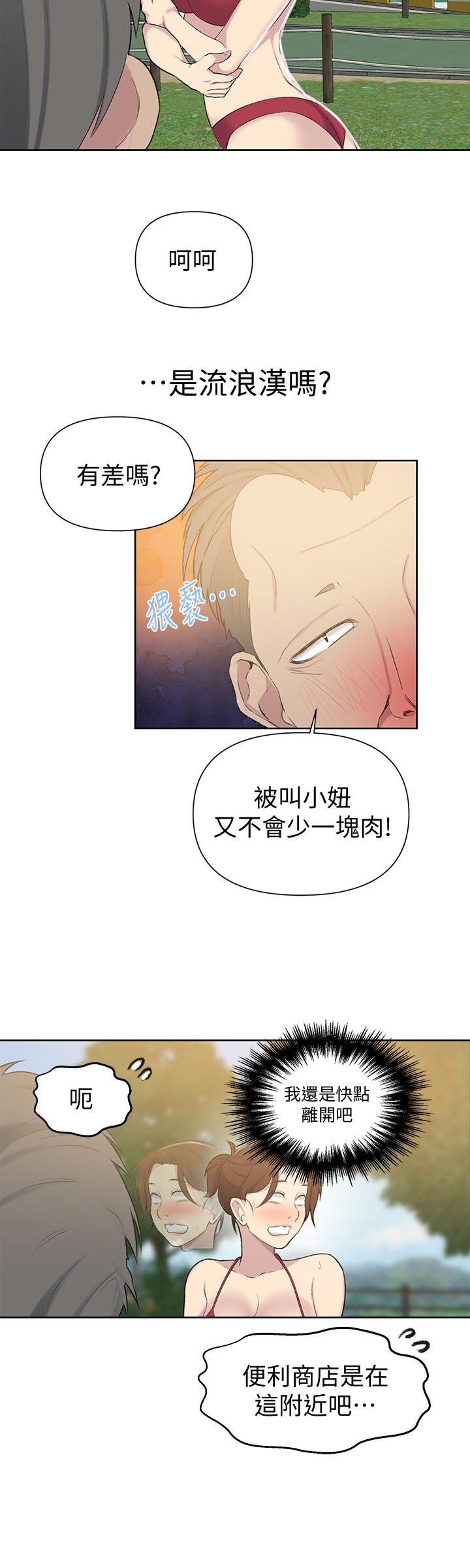 第49話-子豪，你想打我的屁股嗎 - 第23.jpg页