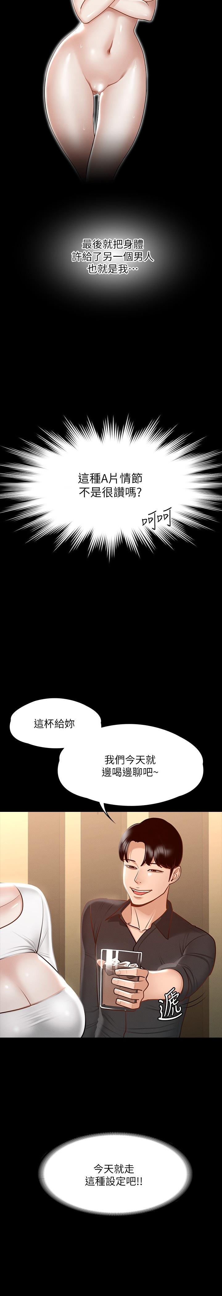 第20話-我想要你的肉棒 - 第9.jpg页