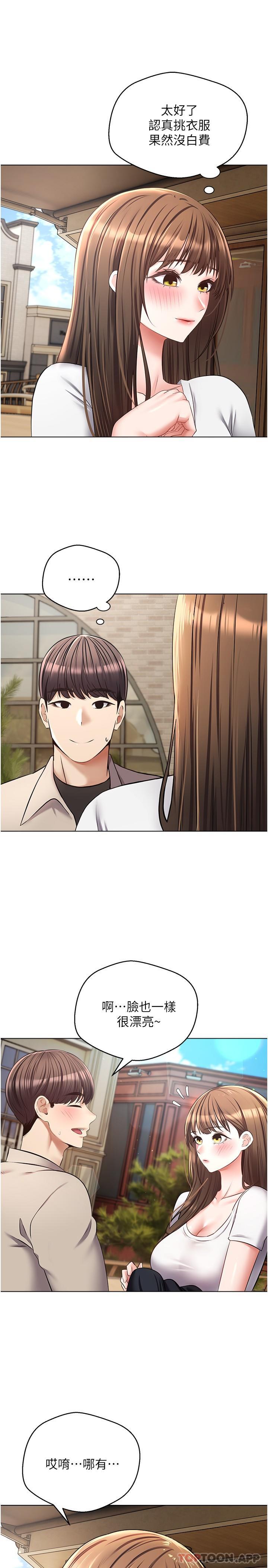 第14话-湿透了的小妹妹 - 第17.jpg页