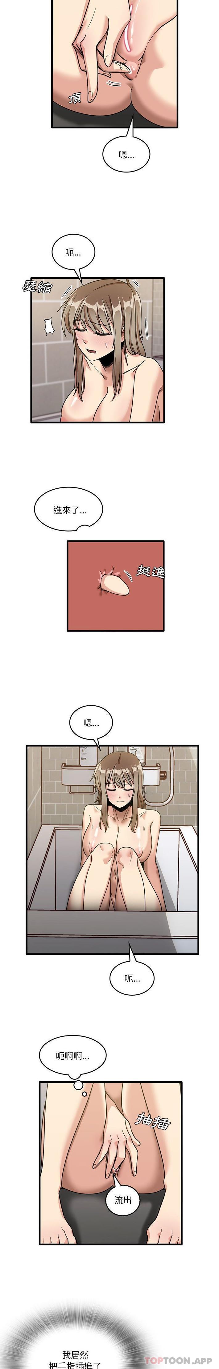 實習老師好麻煩 第39话 第3页